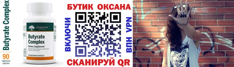 БУТИРАТ бутик  Горячеводский 